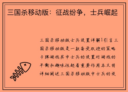 三国杀移动版：征战纷争，士兵崛起