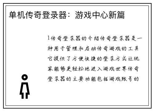 单机传奇登录器：游戏中心新篇